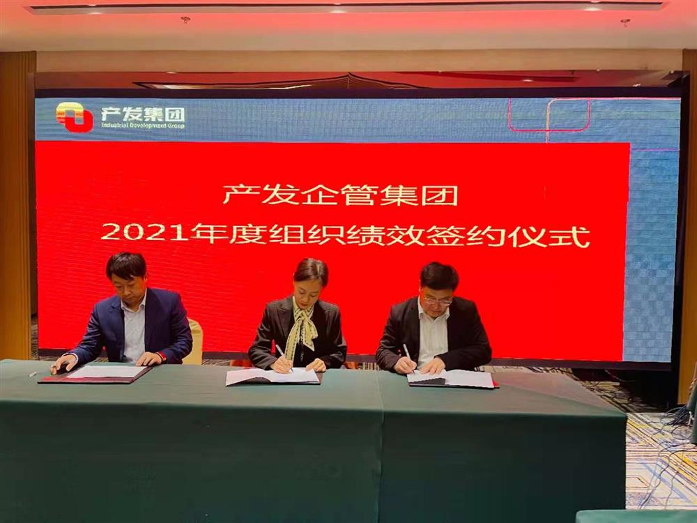 產(chǎn)發(fā)企管集團(tuán)召開2021年度工作會議 暨“改革、創(chuàng)新、發(fā)展”主題沙龍