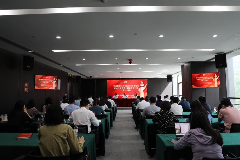主題教育 || 市工程咨詢院、產(chǎn)發(fā)科技、產(chǎn)發(fā)資本、產(chǎn)發(fā)園區(qū)聯(lián)合舉辦學習貫徹習近平新時代中國特色社會主義思想主題教育讀書班第三專題學習